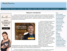 Tablet Screenshot of medicfactory.ru